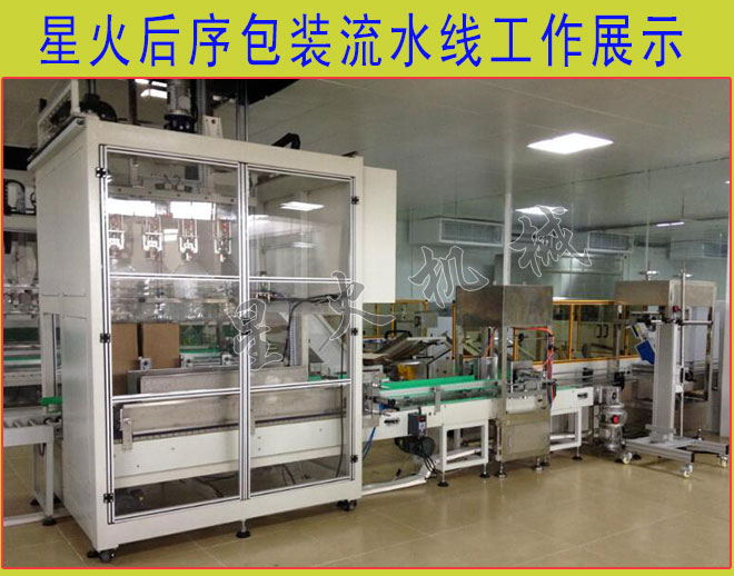 客戶廠房星火后序包裝機(jī)械設(shè)備展示